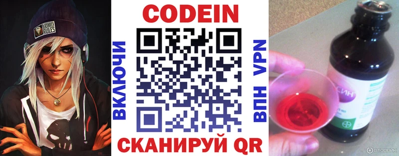 Codein Purple Drank  дарнет шоп  сайты даркнета как зайти  Омутнинск 